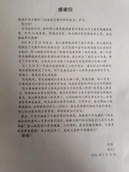 医德医风展风采 医术精湛誉全球 记河南省中医消化病医院肛肠外科主任刘全林